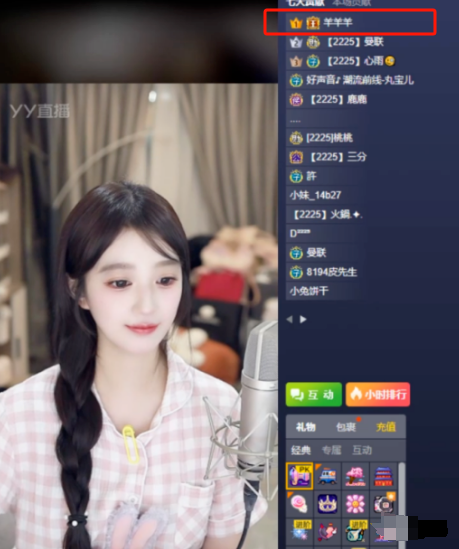 羊哥15万秒榜沈雨萱，没小号！