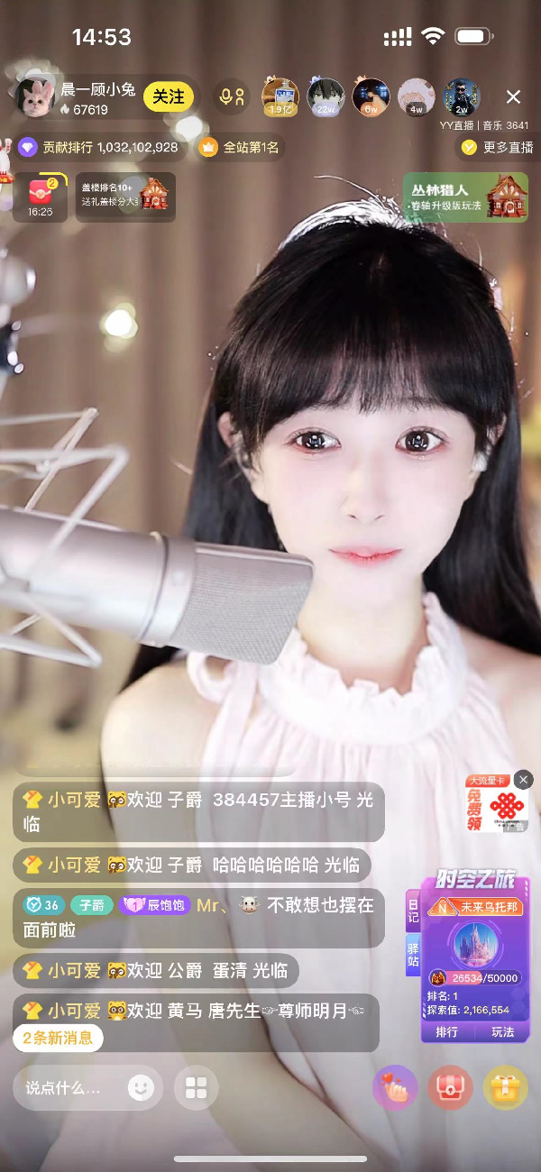 SSS级神豪，力挺顾小兔破百万榜