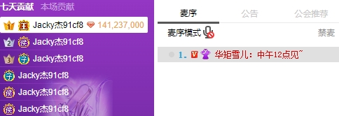 杰哥霸榜雪儿，等级到达70级