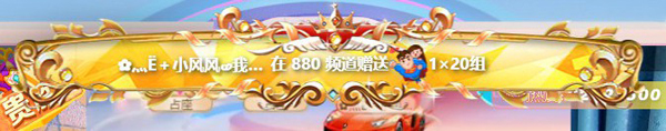 880小EE再创辉煌，共祝E家七周年
