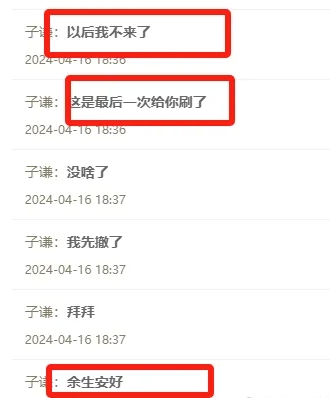 神豪子谦宣布告别徐梦尧