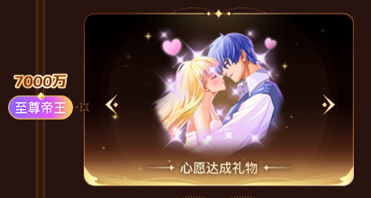 神豪可楽豪刷超7000万贡献荣升至尊帝王