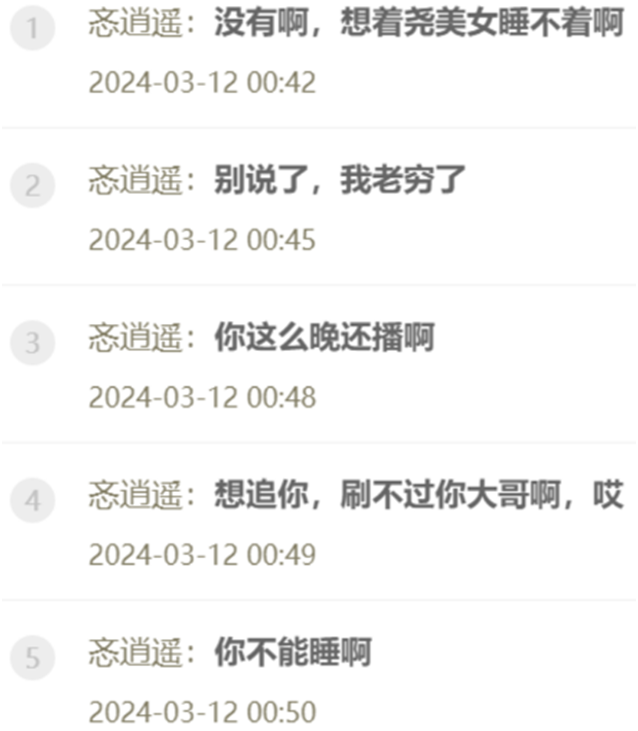 杰哥狂追徐梦尧，自叹刷不过TA