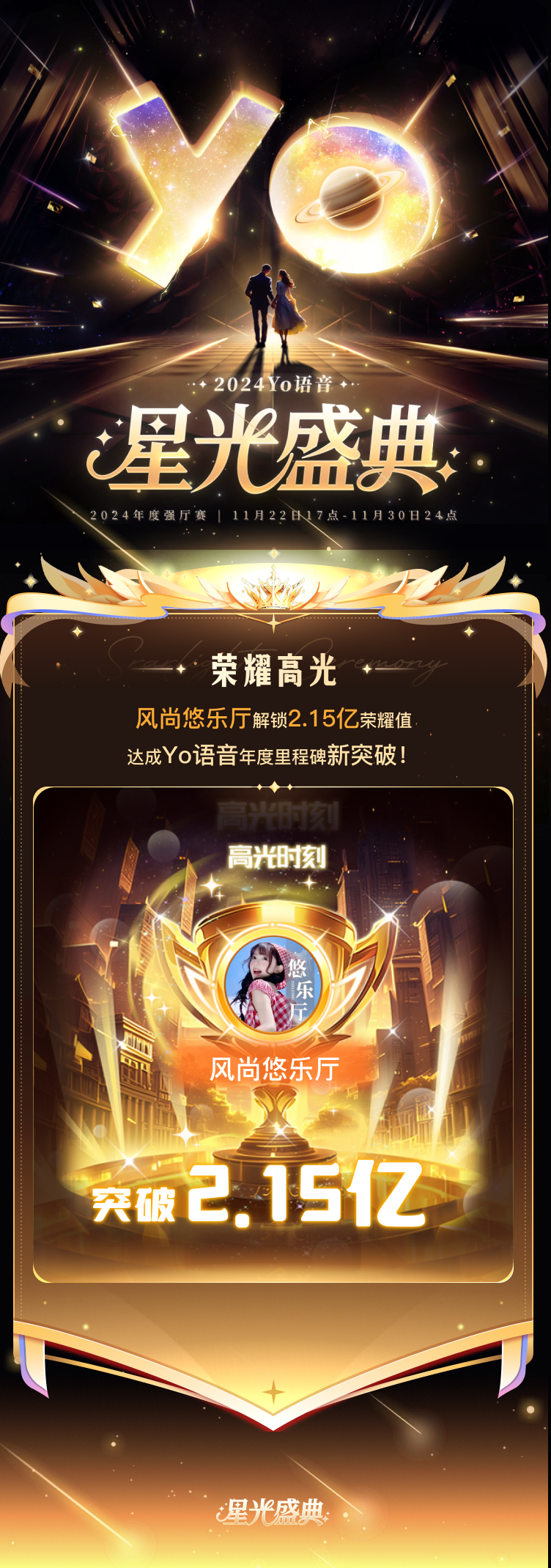 103热恋厅斩获年度最强厅，突破2.1亿