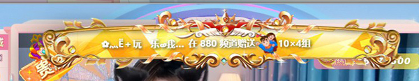 880小EE再创辉煌，共祝E家七周年