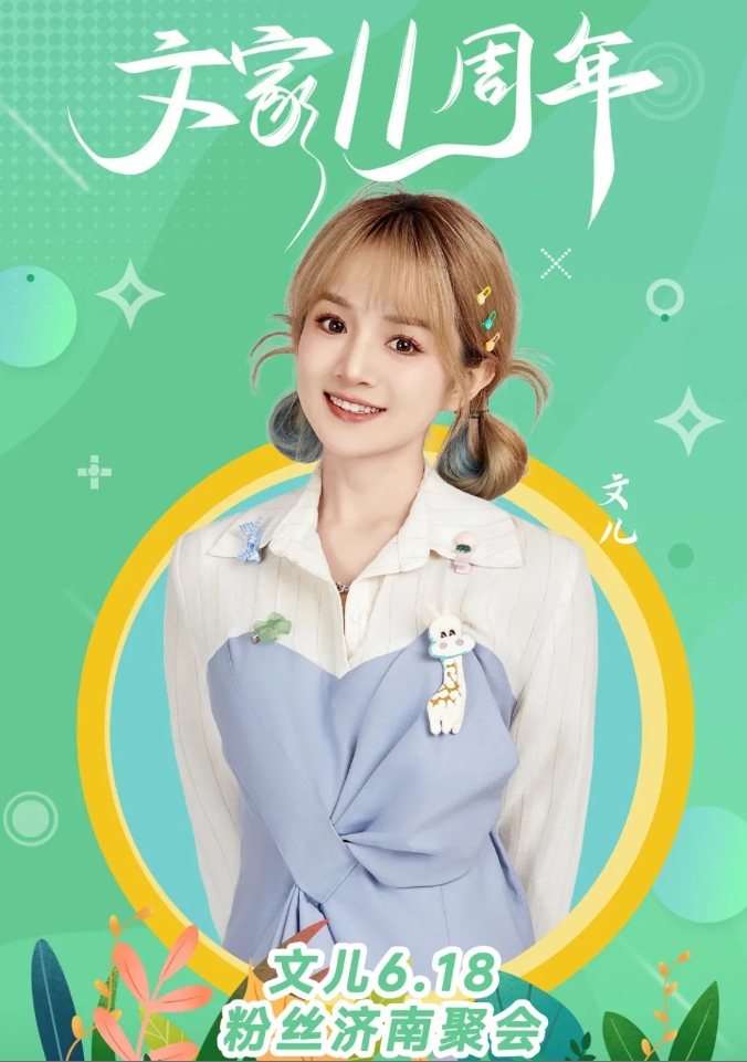 超豪华聚会，文儿喊话每人一千标准