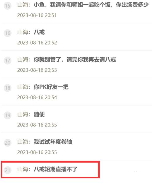 神仙姐姐约女主播与沈雨萱相聚