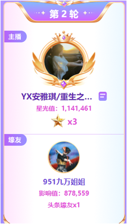 Yx包场了？这位电母拿下3星百万头条
