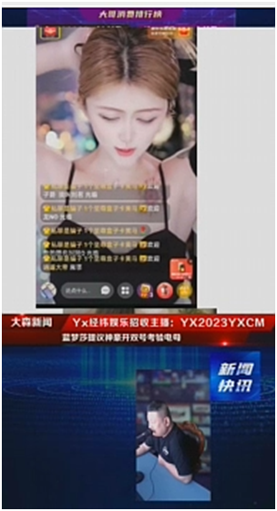 女主播被污蔑，已报警