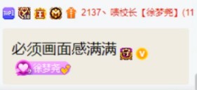 啧哥放话国庆再送梦尧99朵烟花