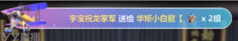 小白龙直播九周年庆，回馈粉丝！
