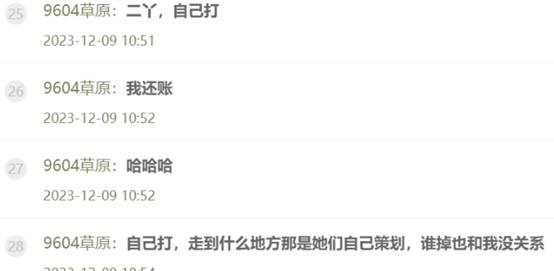 二丫打年度的钱草原哥全报了