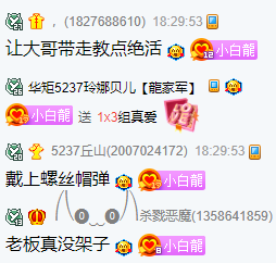 有错就认！小白龙毫无老板架子