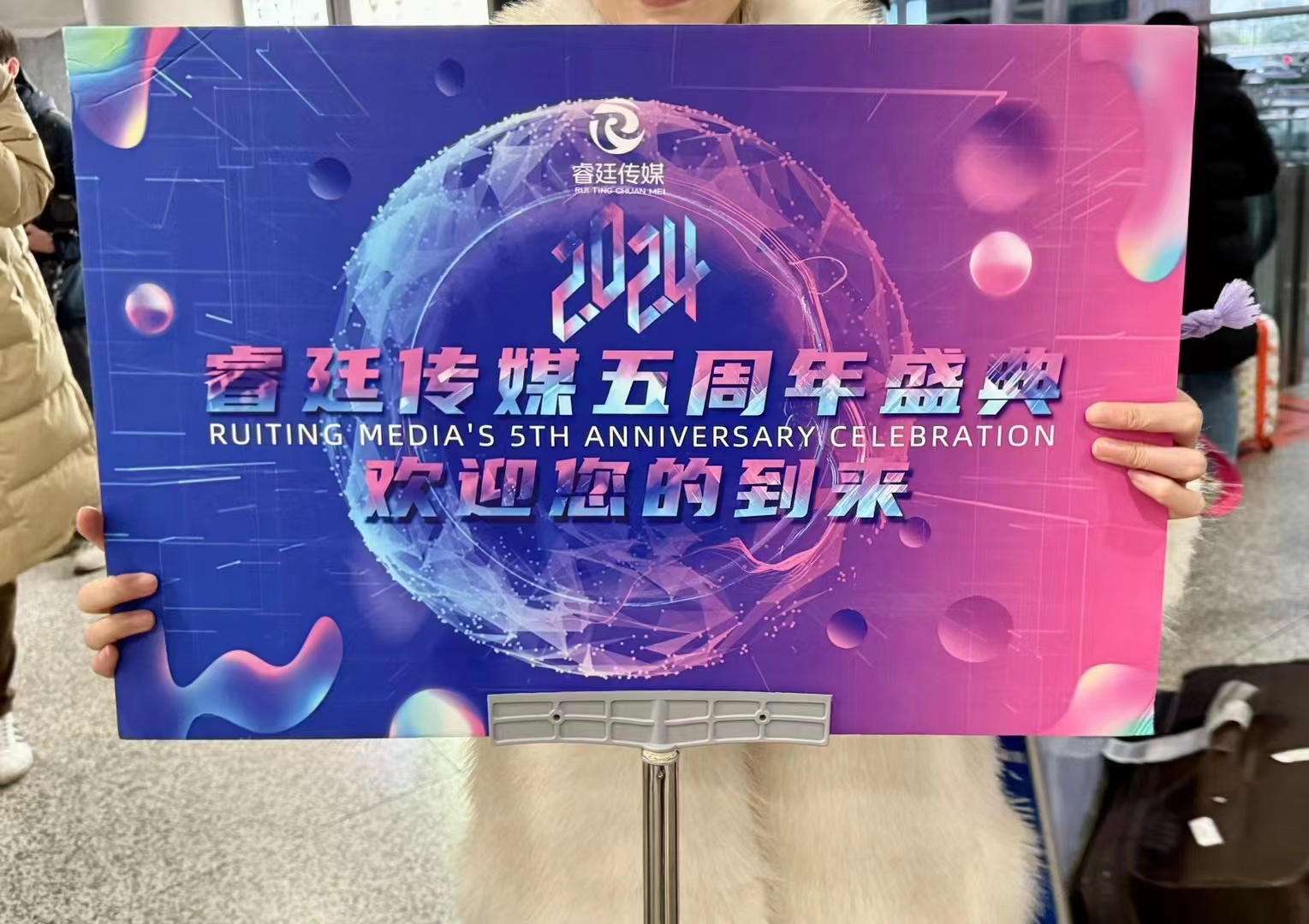 睿廷五周年，主播齐聚成都！