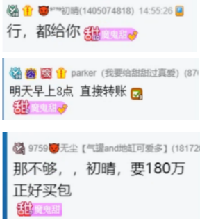 神秘大哥开价180万买铁粉账号？
