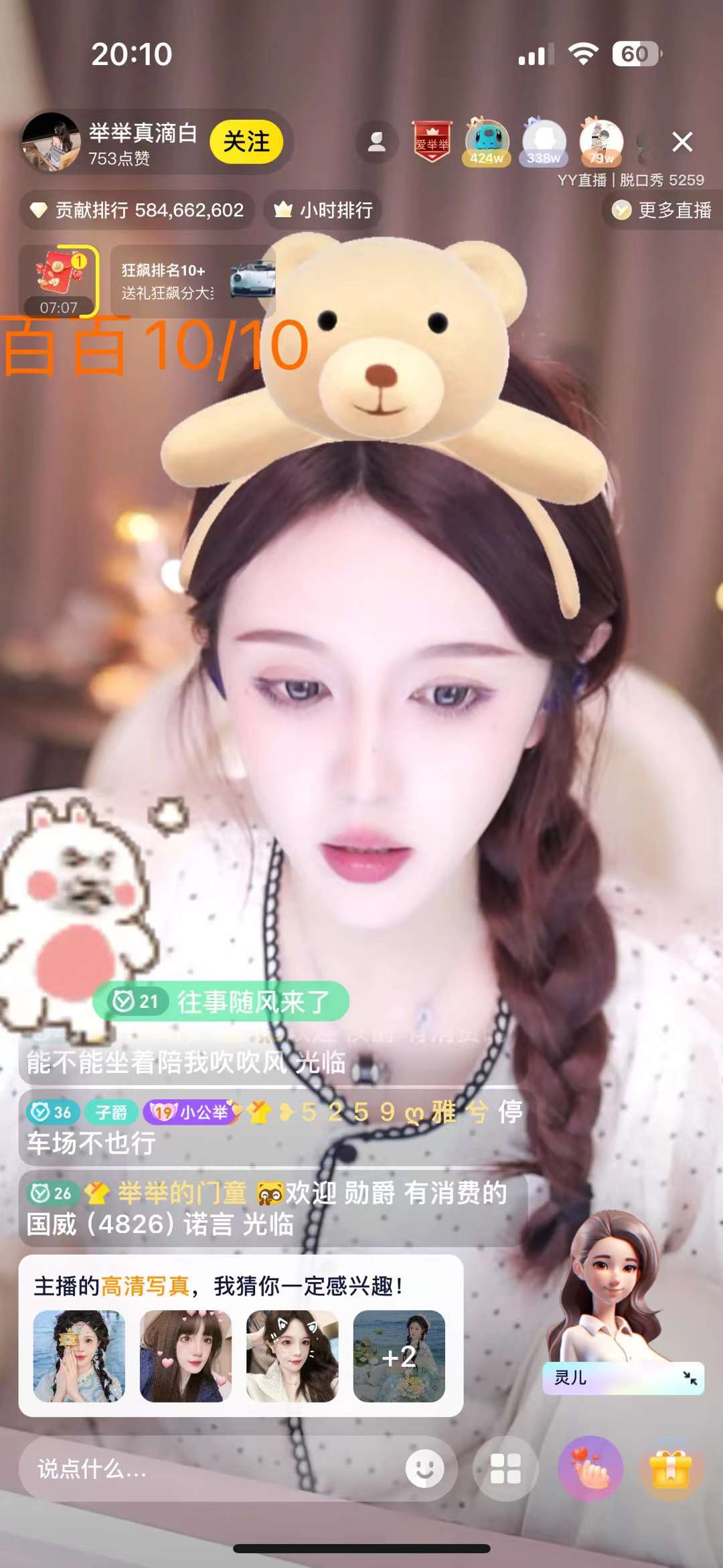 全YY羡慕！小公举获举举哥豪开“国王”