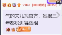 小呵燃舞蹈羊总惊呆！奔第一？