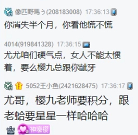 小樱挂电话呲牙，尤哥满肚苦水！