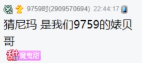 是宝贝，芮甜甜给榜一大哥比心！