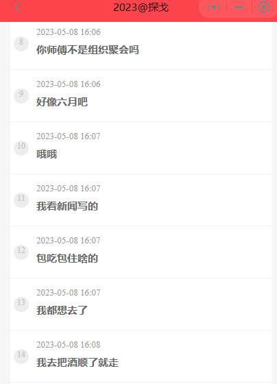 探戈要参加文儿聚会，专门顺酒！