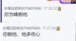 粉丝闹圈说再见，闪闪微信删除