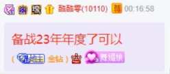 媚娘开始备战23年年度？