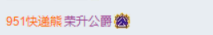 断粮！灵犀哥联手三位神豪搞事情