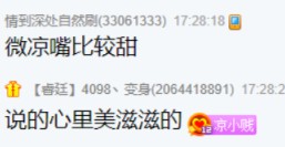 多位神豪夸赞微凉，值得支持！