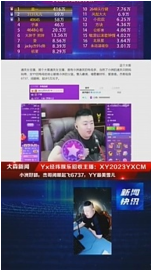 小洲盛赞雪儿YY最美，神豪杰哥豪刷