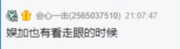 娱加警告苏子，不直播发律师函？