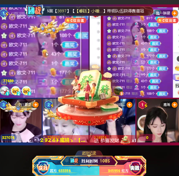 文儿参加团战，众豪支持通关！