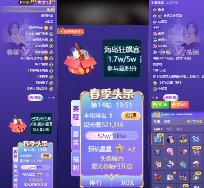 泪哥独宠，夏小涵夺百万票头条！