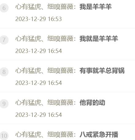 猛虎哥自曝羊哥，让羊哥背锅