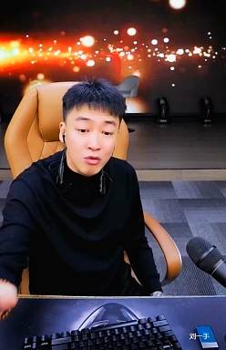 刘一手自打嘴巴，后悔错失酋长哥