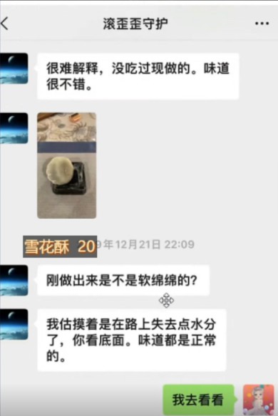 小呵新店开张送雪花酥，不难吃