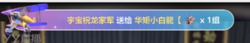 小白龙直播九周年庆，回馈粉丝！