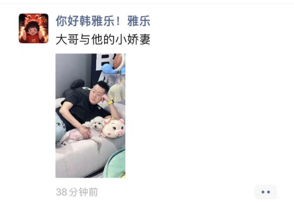 雅乐添新欢，朋友圈官宣小娇妻？