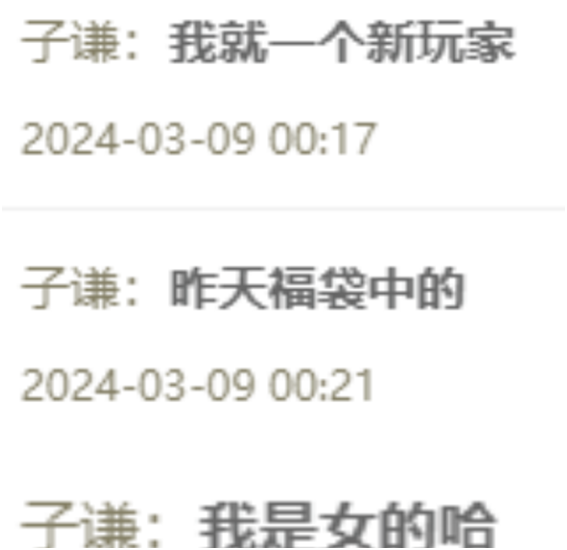 神豪子谦自曝身份，来自外站的小姐姐