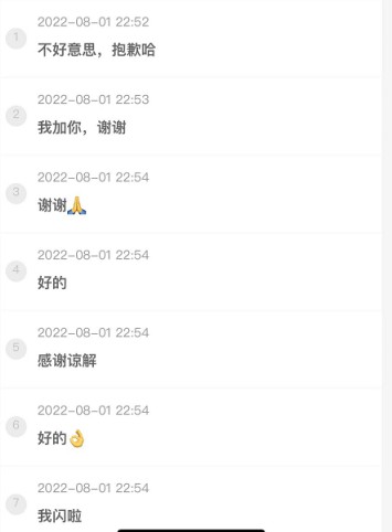 晨一哥豪刷文儿，已道歉和好