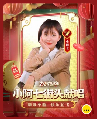 文化中国年，小阿七街头献唱！
