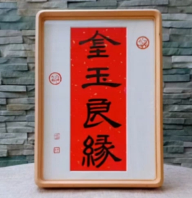 羊哥送三幅墨宝给小小呵当贺礼