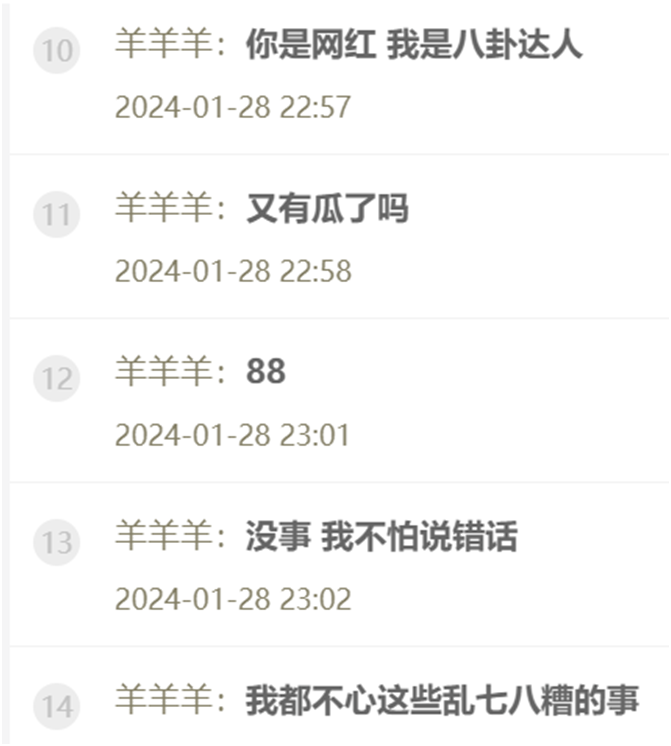 羊哥喊话，大文挺好，别欺负她！