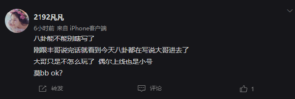 神豪木子丰被造谣，凡凡出面辟谣