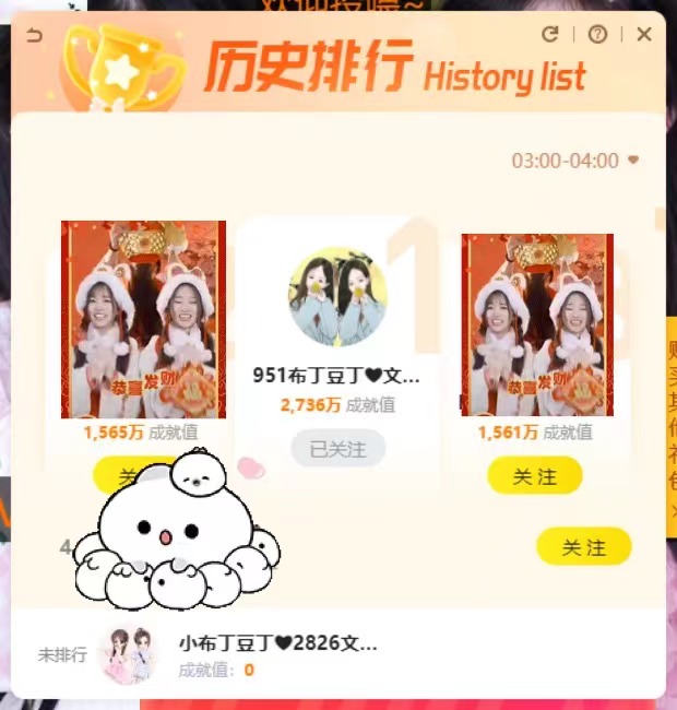 “富贵哥”为布丁豆丁圆梦，连夺4次小时榜