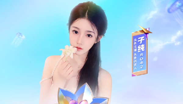 晨一独宠！子纯头条继续疯狂拿星