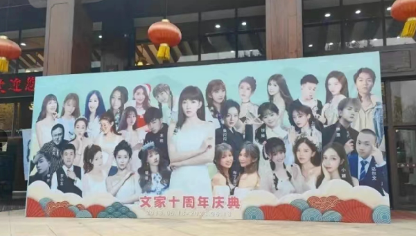 热闹，文儿10周年庆典牌面拉满！