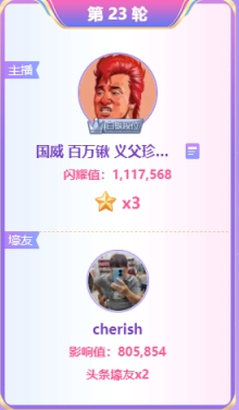 义父壕刷锹系主播获得三轮头条！