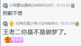 微信头像爆文儿小号壕刷王小源！