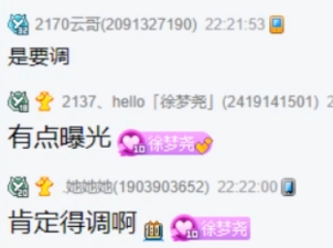 徐梦尧复播，狗剩送上诚挚的关心！