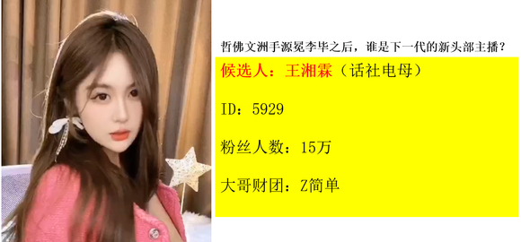 新人换旧人，新十大头部主播出炉